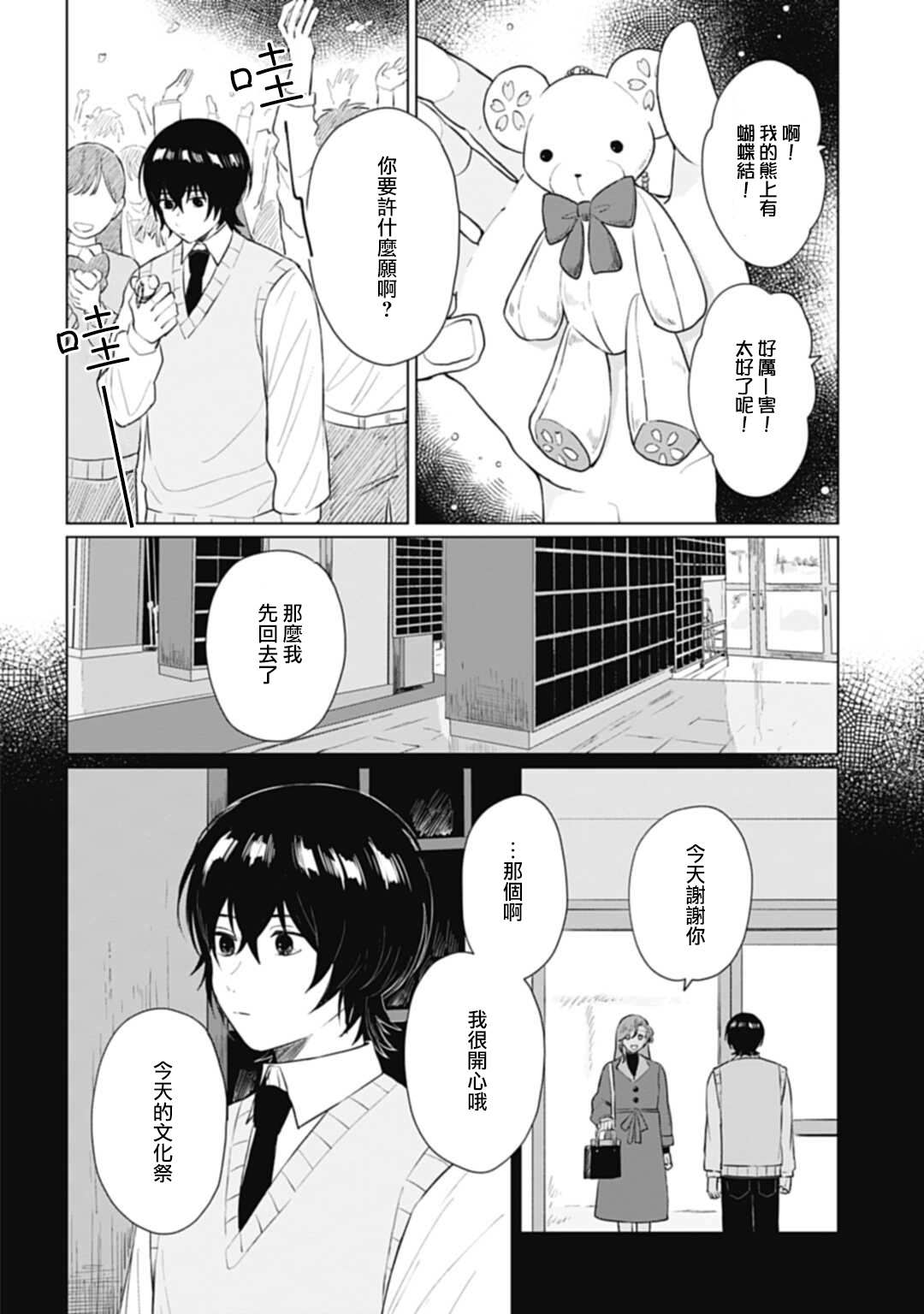 《我养了个少年》漫画最新章节第15.2话免费下拉式在线观看章节第【25】张图片