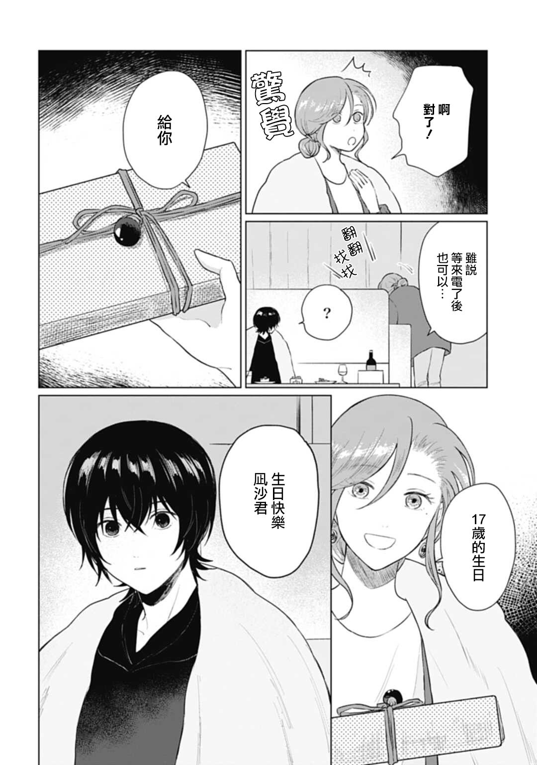 《我养了个少年》漫画最新章节第17.2话免费下拉式在线观看章节第【5】张图片