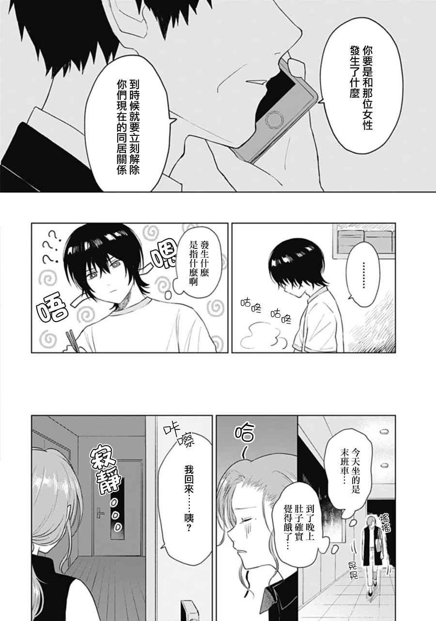 《我养了个少年》漫画最新章节第11话 色彩缤纷免费下拉式在线观看章节第【16】张图片