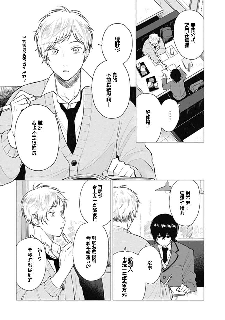 《我养了个少年》漫画最新章节第16话免费下拉式在线观看章节第【8】张图片