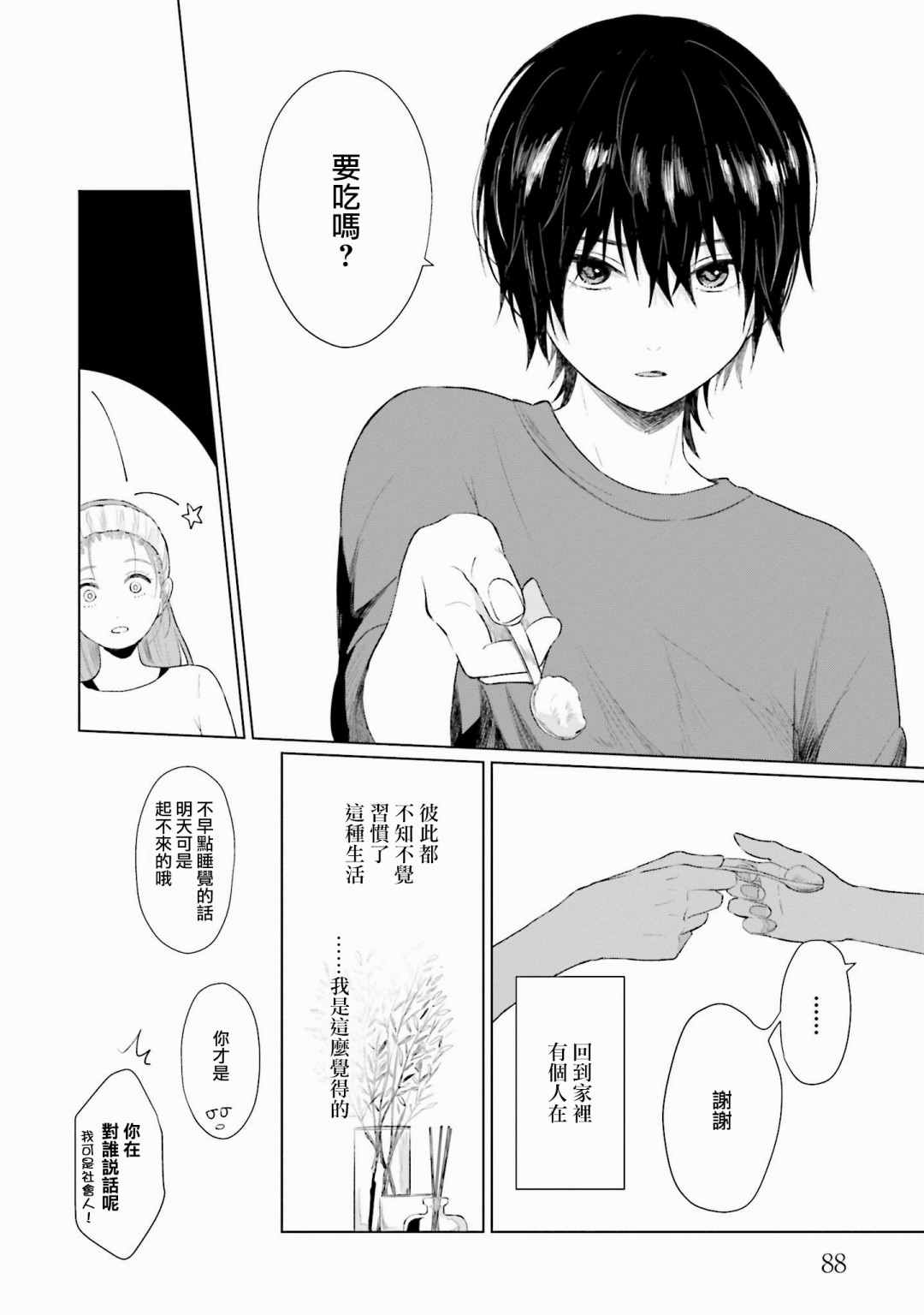 《我养了个少年》漫画最新章节第3话 屏障免费下拉式在线观看章节第【8】张图片