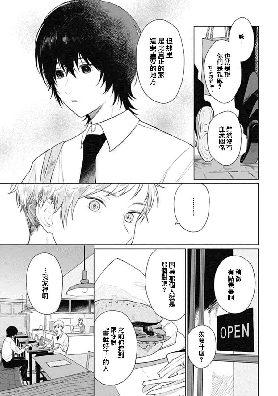 《我养了个少年》漫画最新章节第12话免费下拉式在线观看章节第【22】张图片