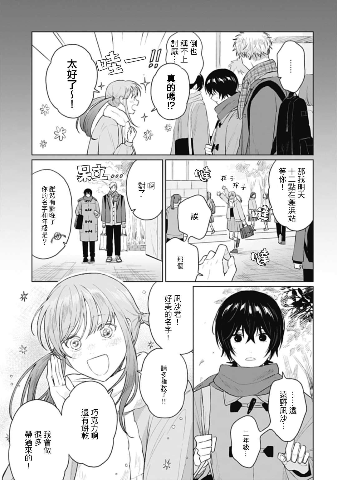 《我养了个少年》漫画最新章节第19.2话免费下拉式在线观看章节第【11】张图片