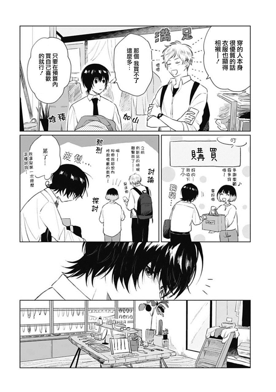 《我养了个少年》漫画最新章节第12话免费下拉式在线观看章节第【19】张图片