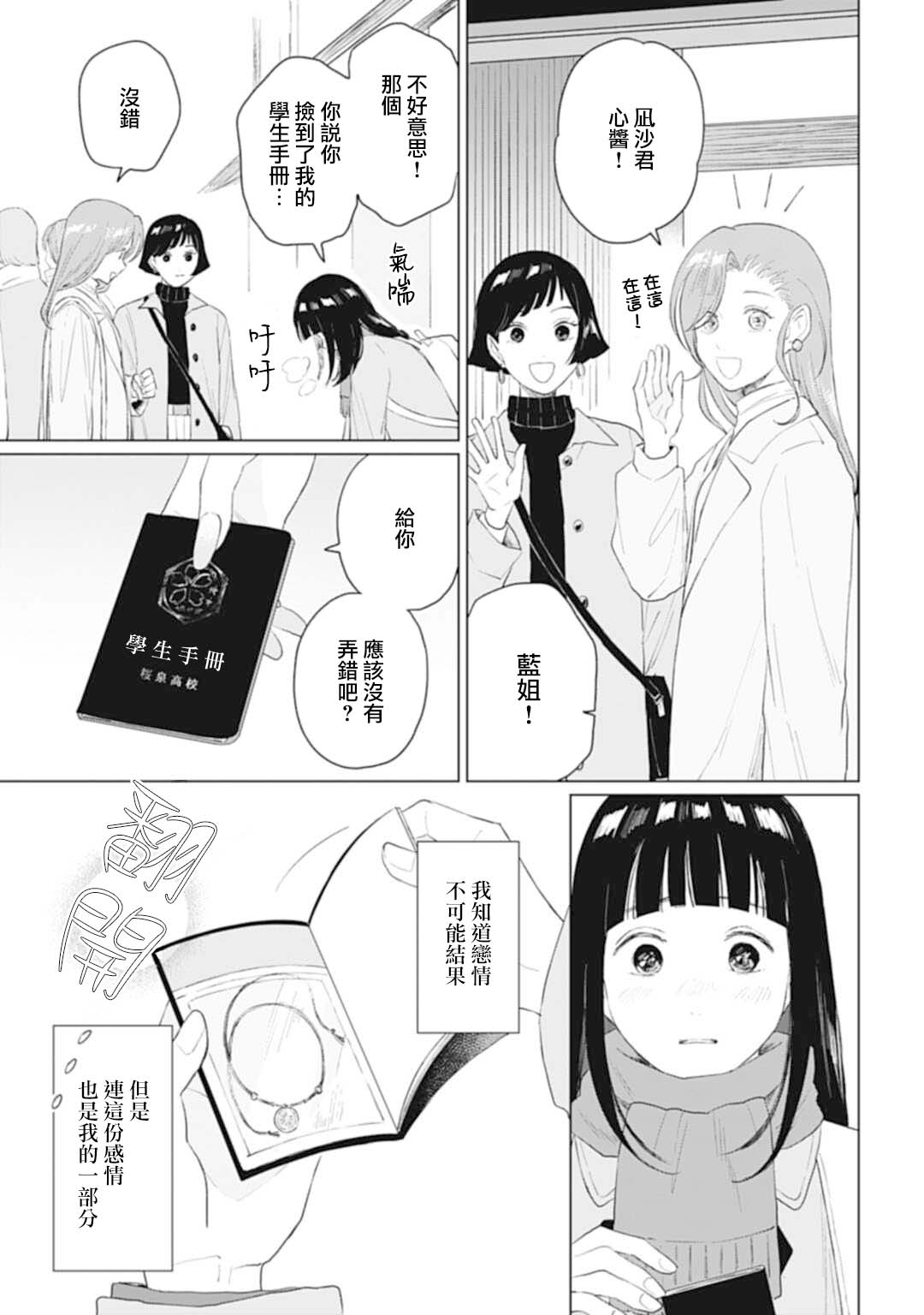 《我养了个少年》漫画最新章节第22.2话免费下拉式在线观看章节第【11】张图片