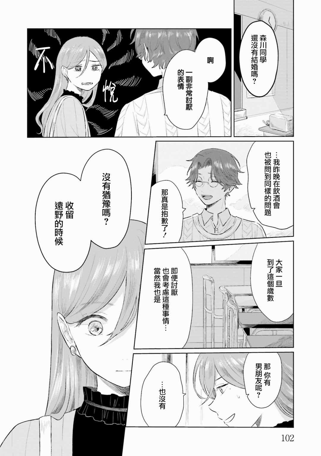 《我养了个少年》漫画最新章节第3话 屏障免费下拉式在线观看章节第【22】张图片