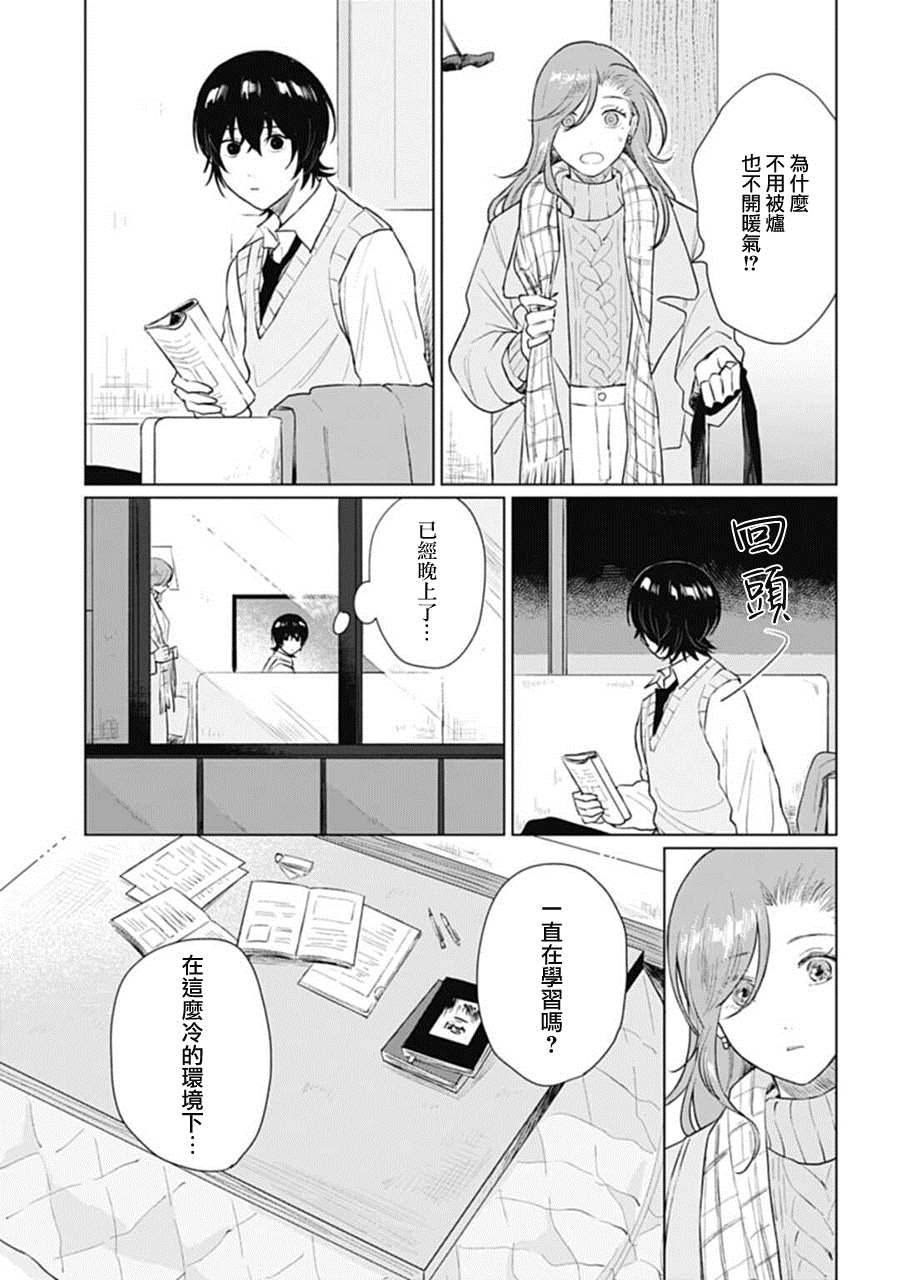 《我养了个少年》漫画最新章节第16话免费下拉式在线观看章节第【19】张图片