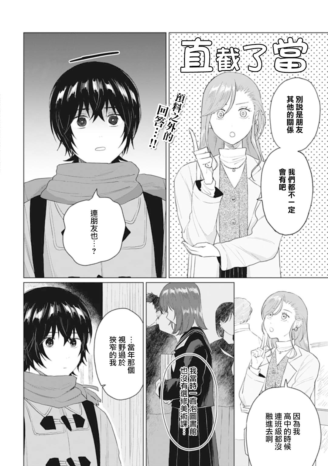 《我养了个少年》漫画最新章节第23.1话免费下拉式在线观看章节第【2】张图片