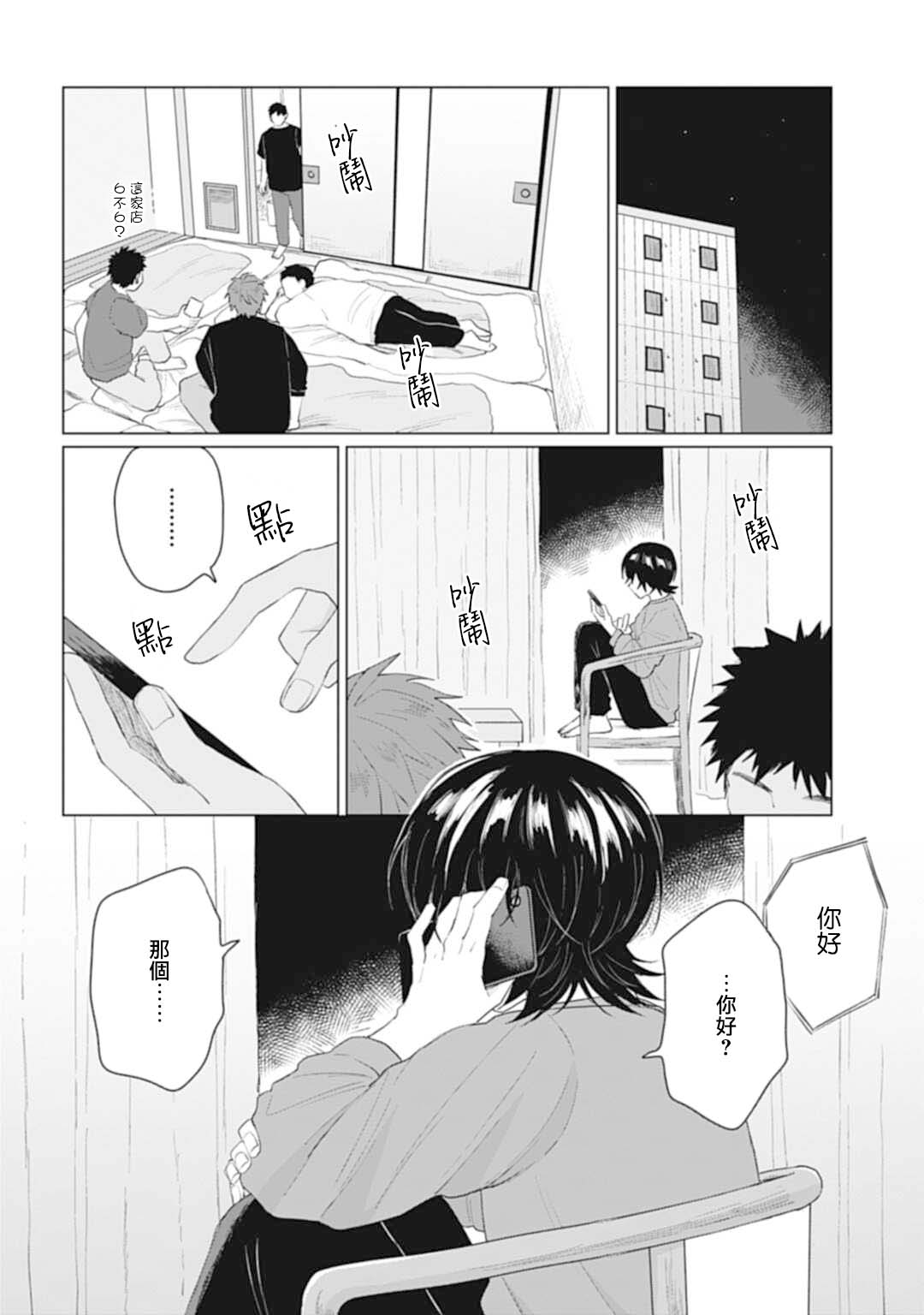 《我养了个少年》漫画最新章节第23.2话免费下拉式在线观看章节第【6】张图片