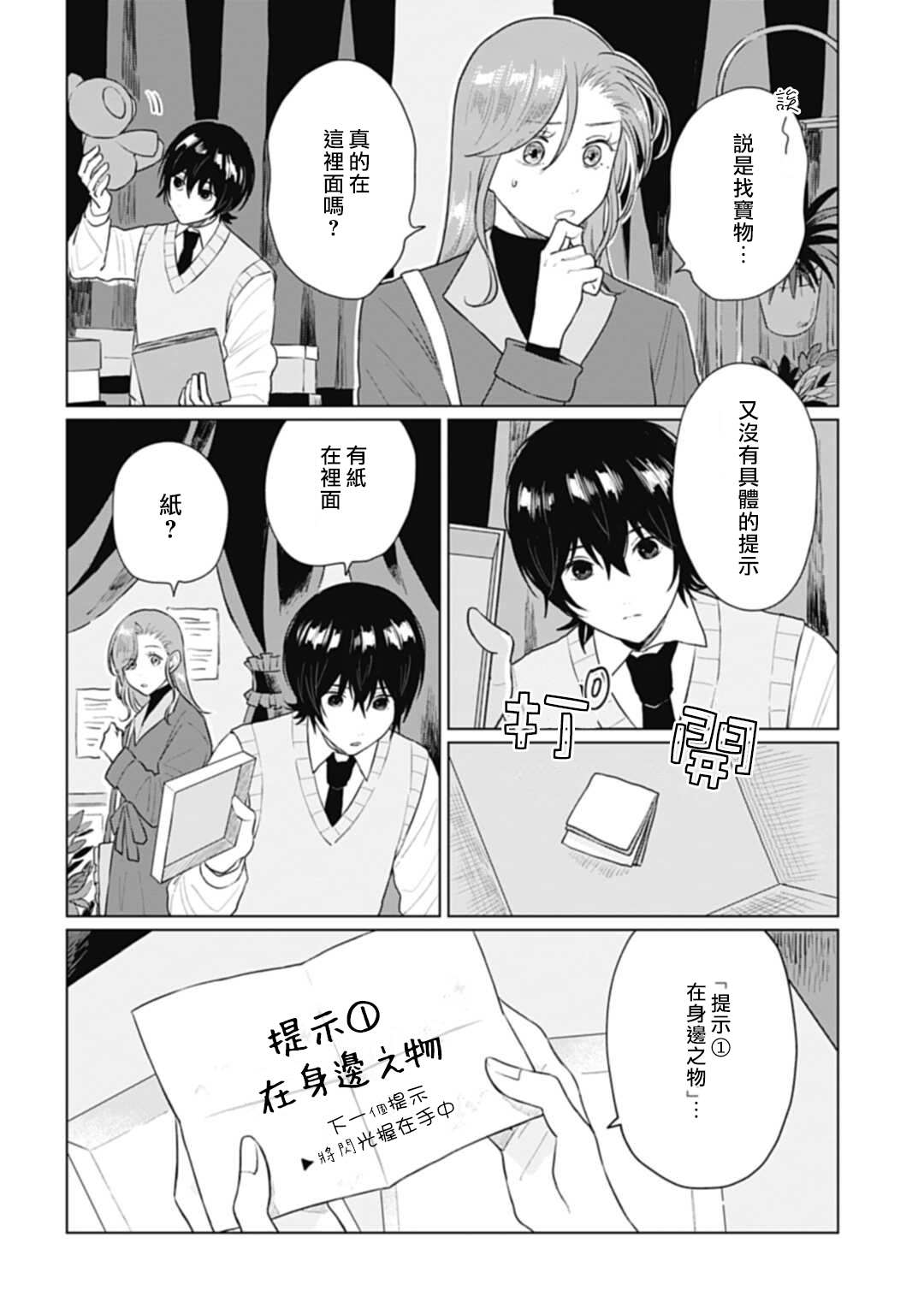 《我养了个少年》漫画最新章节第15.2话免费下拉式在线观看章节第【7】张图片