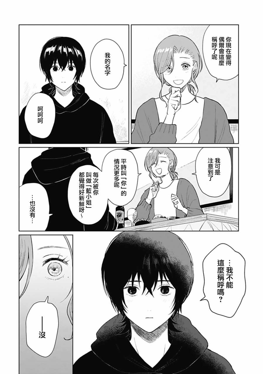 《我养了个少年》漫画最新章节第17.1话免费下拉式在线观看章节第【11】张图片