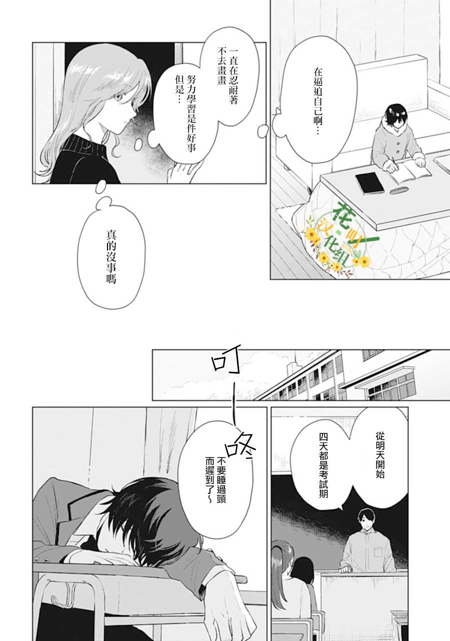 《我养了个少年》漫画最新章节第16话免费下拉式在线观看章节第【16】张图片