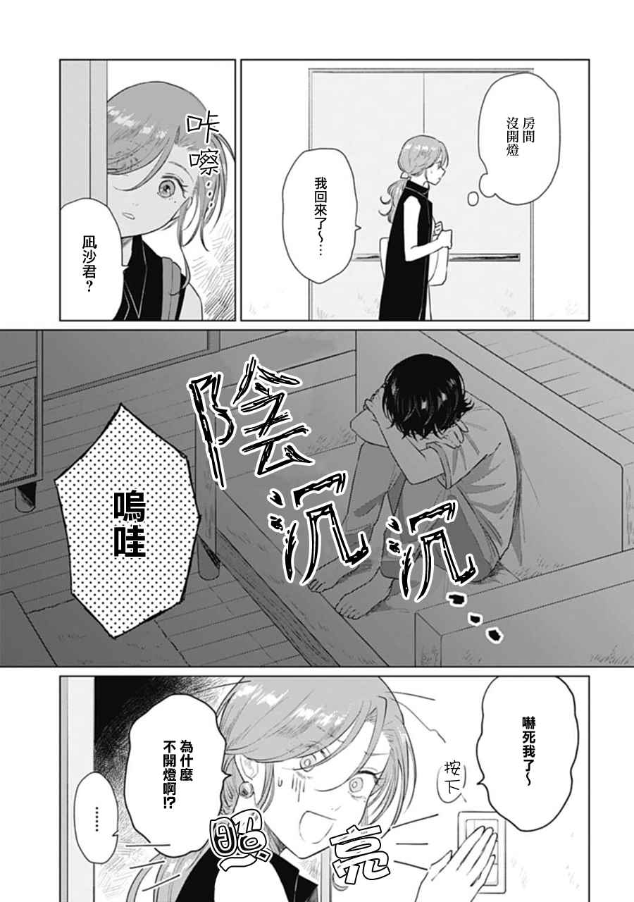 《我养了个少年》漫画最新章节第11话 色彩缤纷免费下拉式在线观看章节第【17】张图片