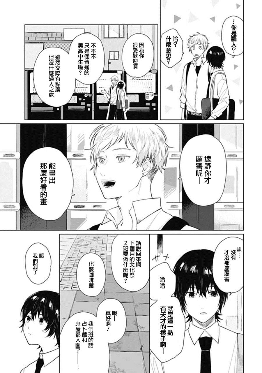 《我养了个少年》漫画最新章节第12话免费下拉式在线观看章节第【14】张图片