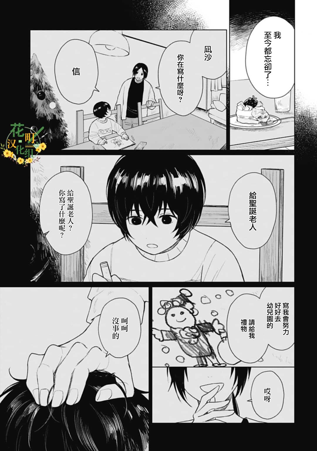 《我养了个少年》漫画最新章节第17.2话免费下拉式在线观看章节第【8】张图片