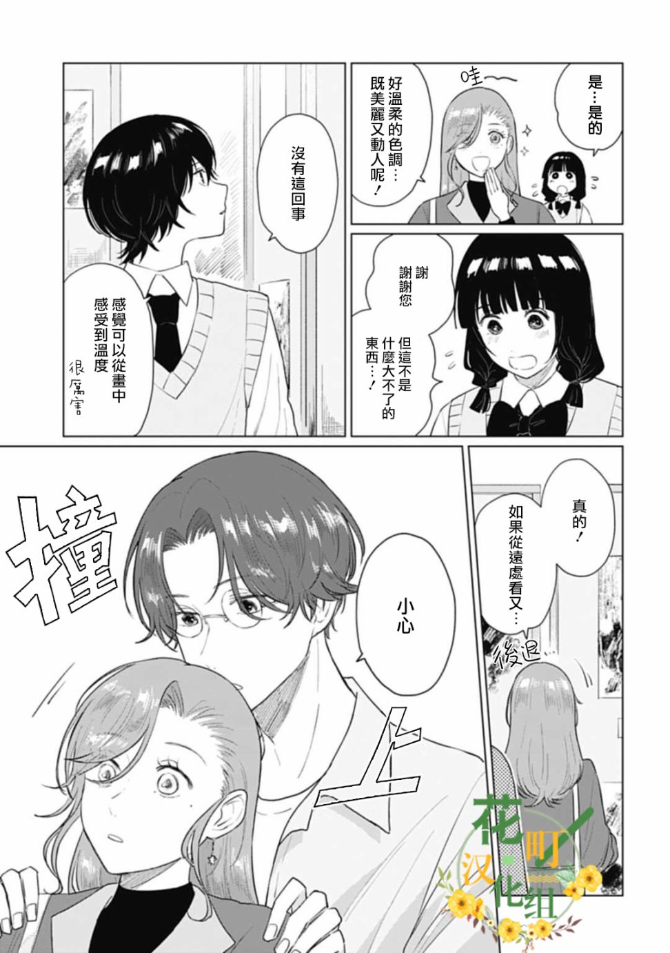 《我养了个少年》漫画最新章节第14话免费下拉式在线观看章节第【10】张图片