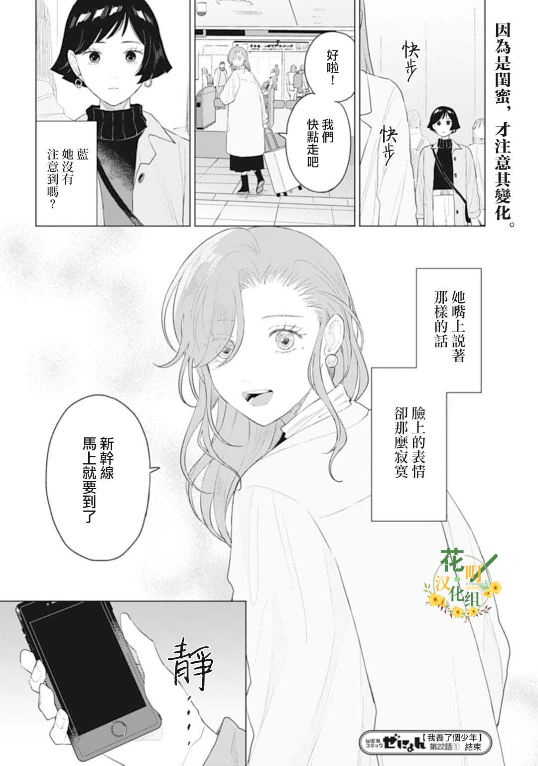 《我养了个少年》漫画最新章节第22.1话免费下拉式在线观看章节第【15】张图片