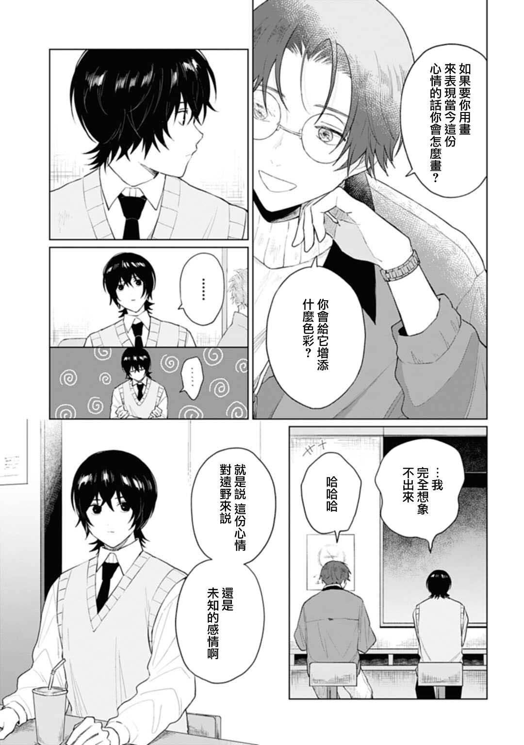 《我养了个少年》漫画最新章节第19.1话免费下拉式在线观看章节第【3】张图片