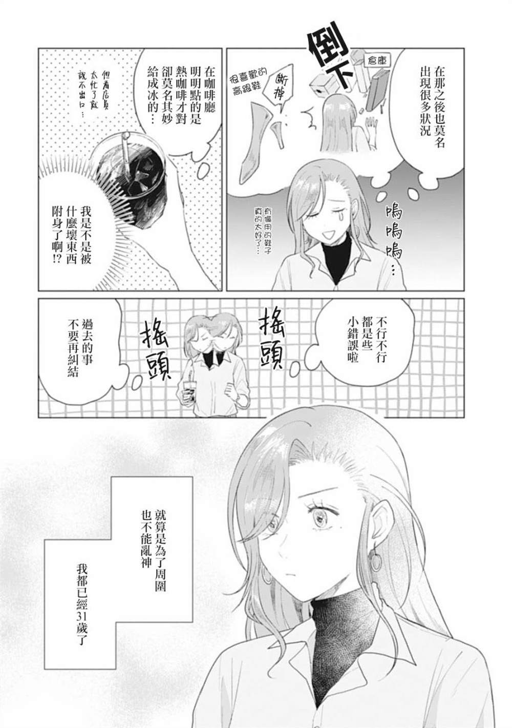 《我养了个少年》漫画最新章节第25.1话免费下拉式在线观看章节第【12】张图片