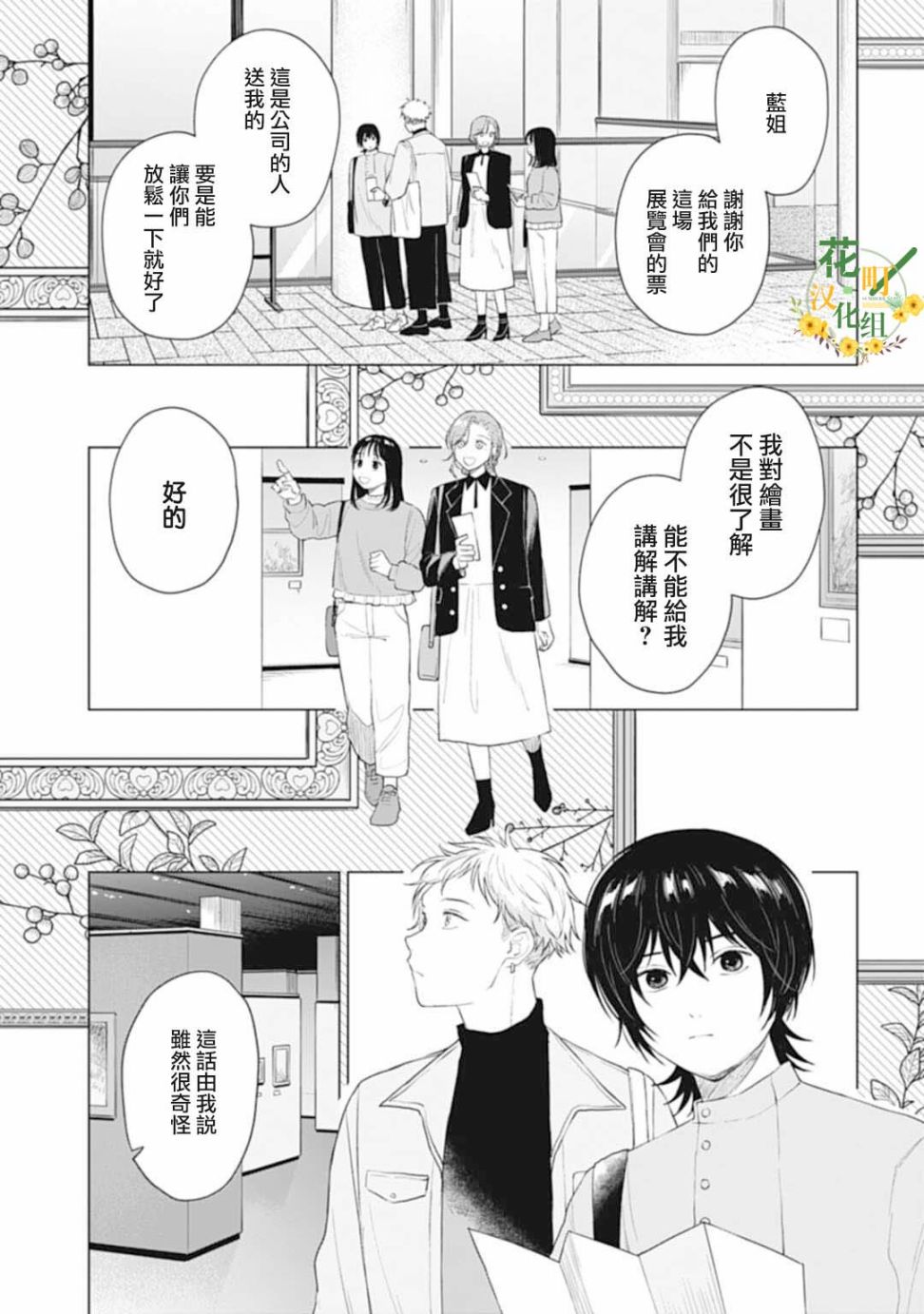 《我养了个少年》漫画最新章节第26.1话免费下拉式在线观看章节第【11】张图片