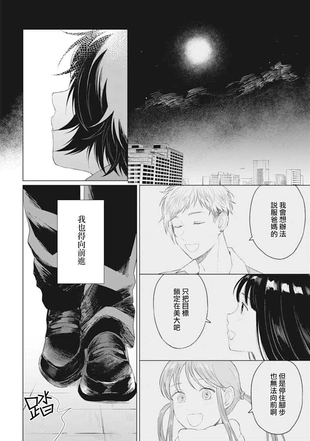 《我养了个少年》漫画最新章节第24.2话免费下拉式在线观看章节第【12】张图片