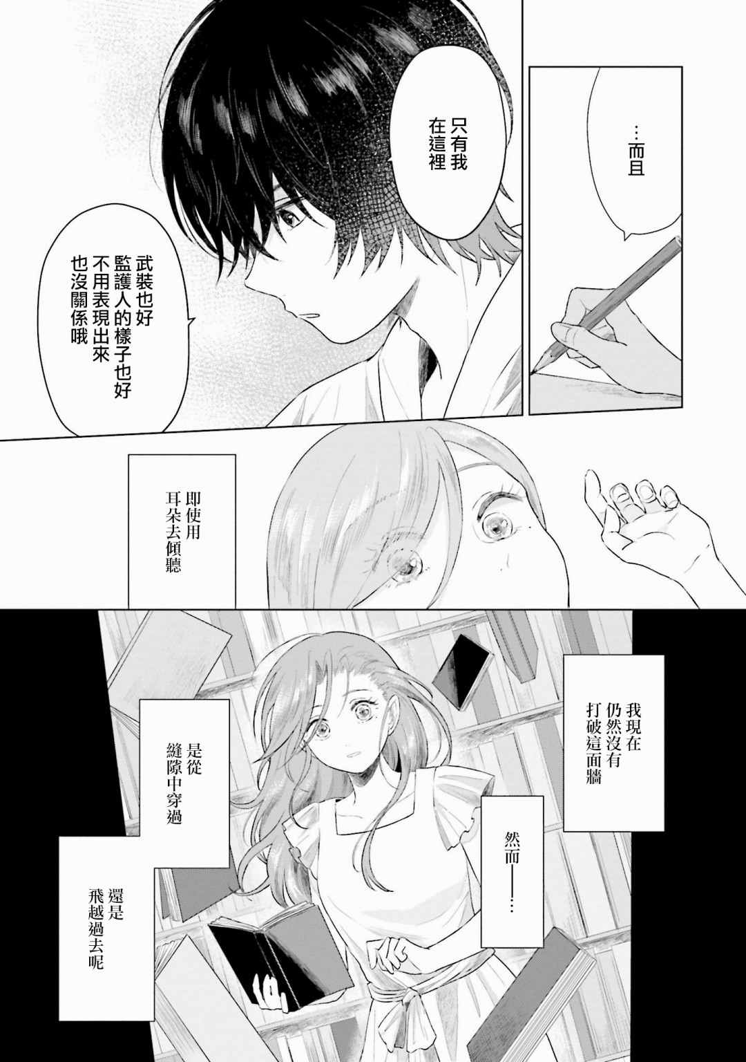 《我养了个少年》漫画最新章节第3话 屏障免费下拉式在线观看章节第【29】张图片