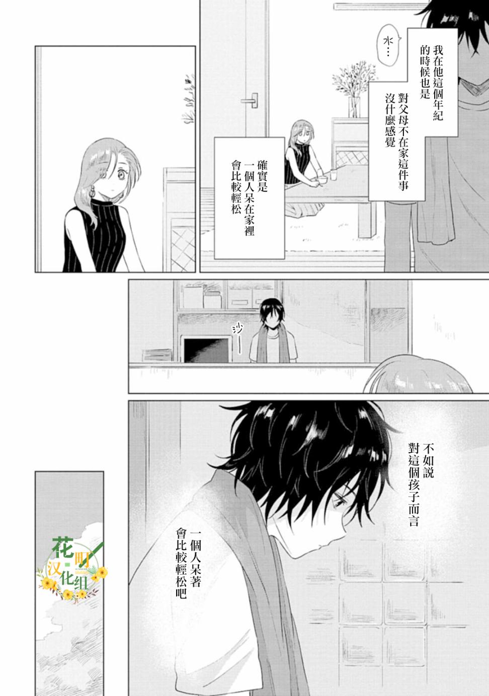 《我养了个少年》漫画最新章节第8话 call  me免费下拉式在线观看章节第【12】张图片