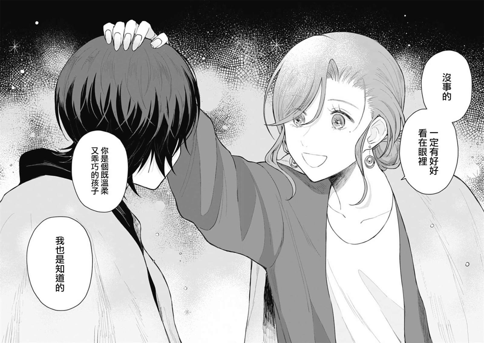 《我养了个少年》漫画最新章节第17.2话免费下拉式在线观看章节第【13】张图片