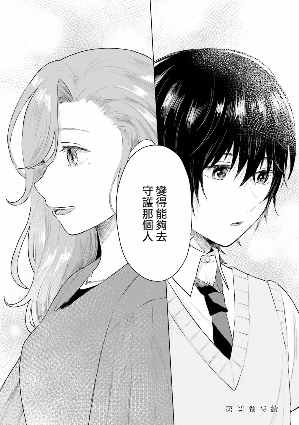 《我养了个少年》漫画最新章节第5话 什么都不知道免费下拉式在线观看章节第【28】张图片