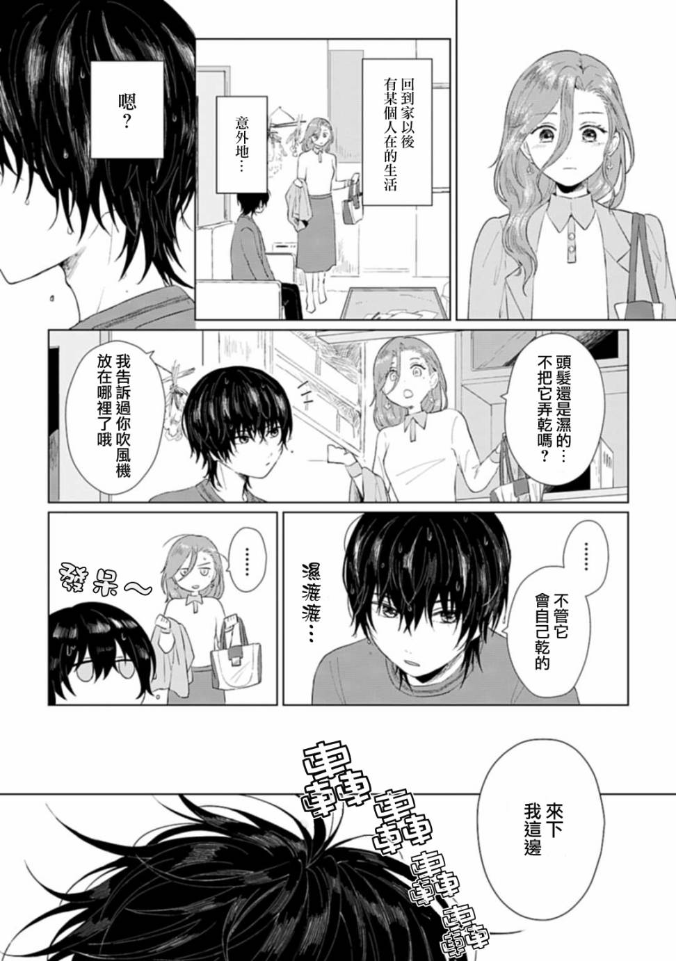 《我养了个少年》漫画最新章节第1话 撒娇免费下拉式在线观看章节第【28】张图片