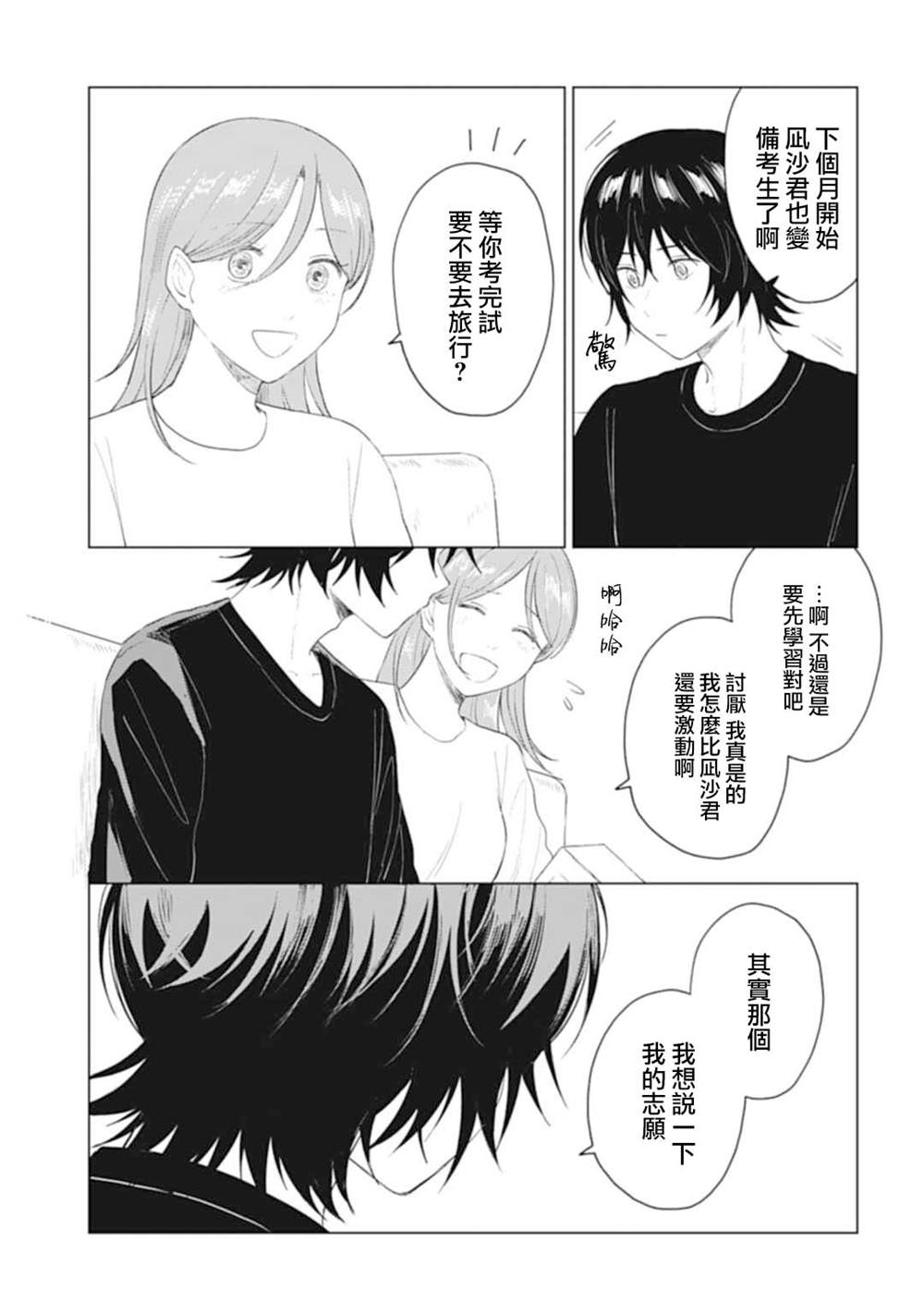 《我养了个少年》漫画最新章节第25.2话免费下拉式在线观看章节第【14】张图片