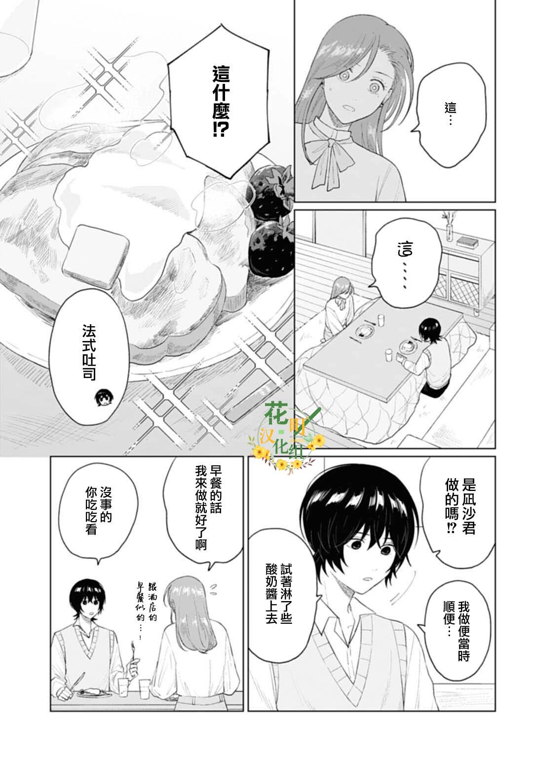 《我养了个少年》漫画最新章节第21.1话免费下拉式在线观看章节第【3】张图片