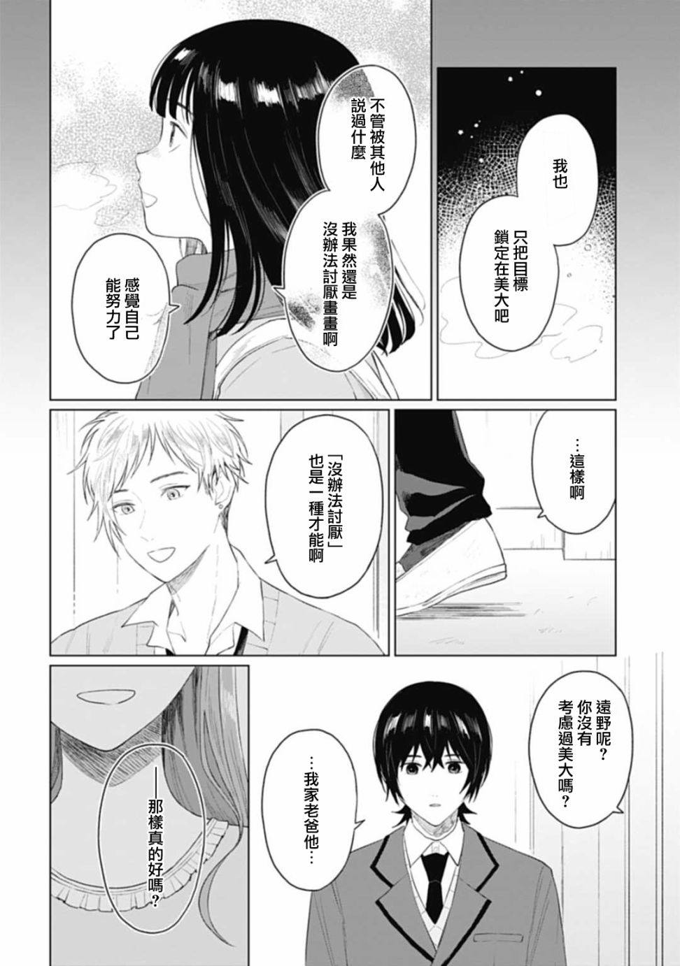 《我养了个少年》漫画最新章节第24.1话免费下拉式在线观看章节第【14】张图片