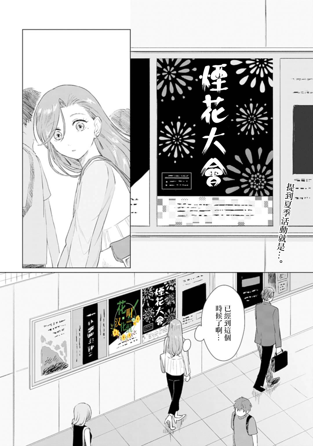 《我养了个少年》漫画最新章节第6话 夏日心愿免费下拉式在线观看章节第【2】张图片