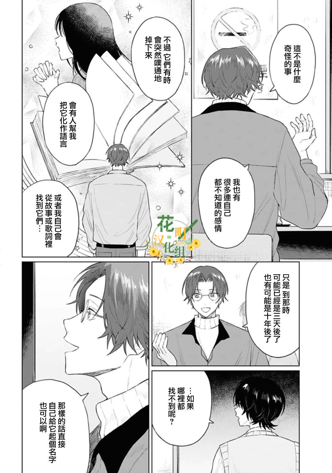 《我养了个少年》漫画最新章节第19.1话免费下拉式在线观看章节第【4】张图片