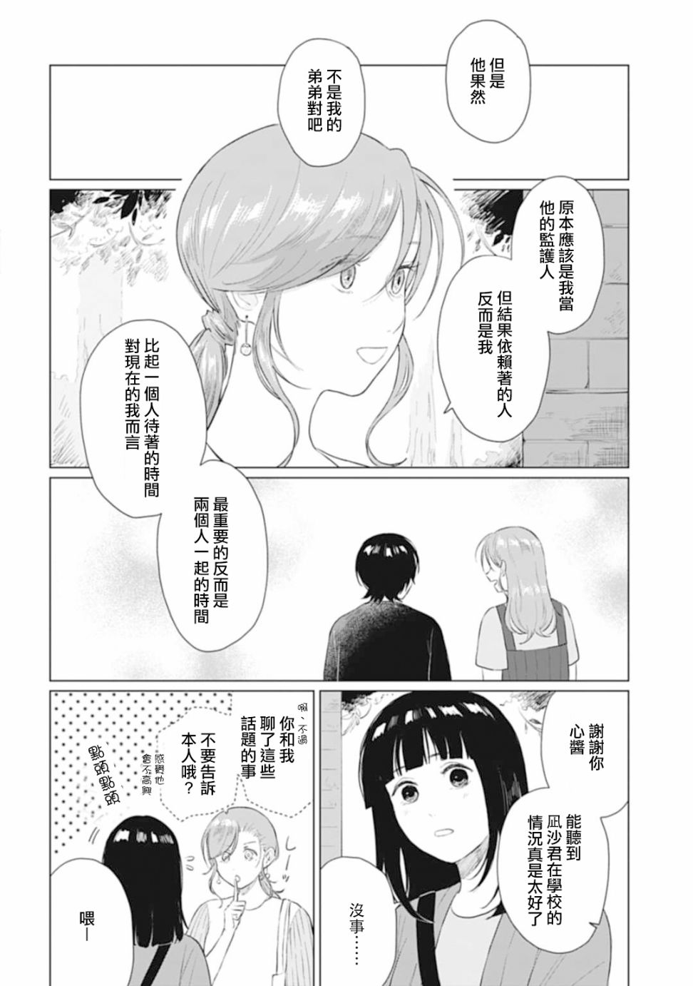 《我养了个少年》漫画最新章节第13话免费下拉式在线观看章节第【26】张图片