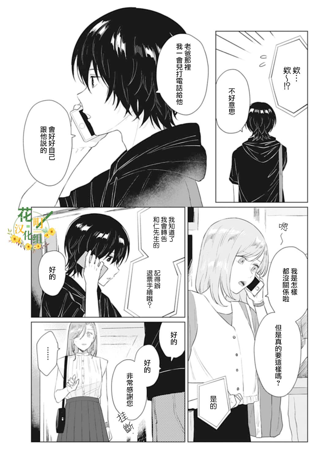 《我养了个少年》漫画最新章节第10话免费下拉式在线观看章节第【23】张图片