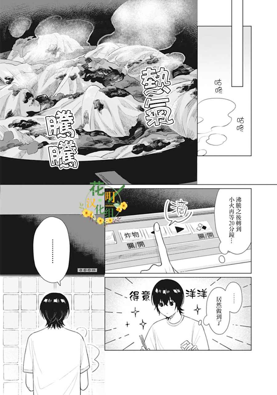 《我养了个少年》漫画最新章节第11话 色彩缤纷免费下拉式在线观看章节第【14】张图片