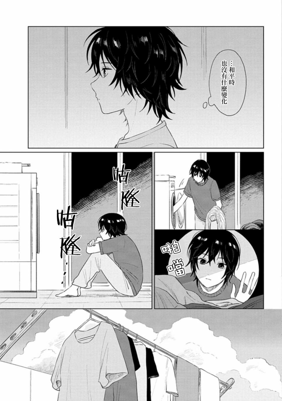 《我养了个少年》漫画最新章节第8话 call  me免费下拉式在线观看章节第【15】张图片