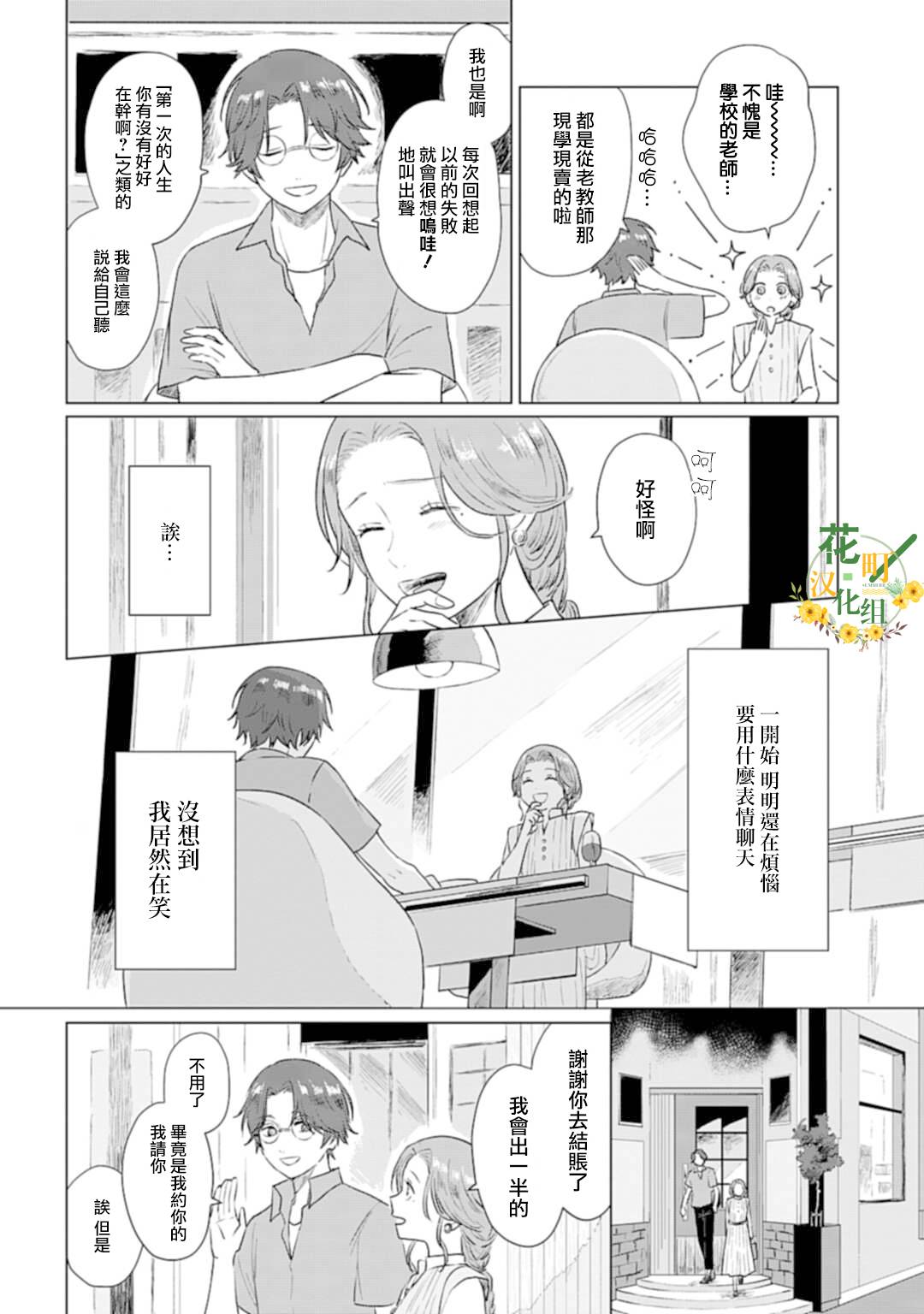 《我养了个少年》漫画最新章节第6话 夏日心愿免费下拉式在线观看章节第【18】张图片