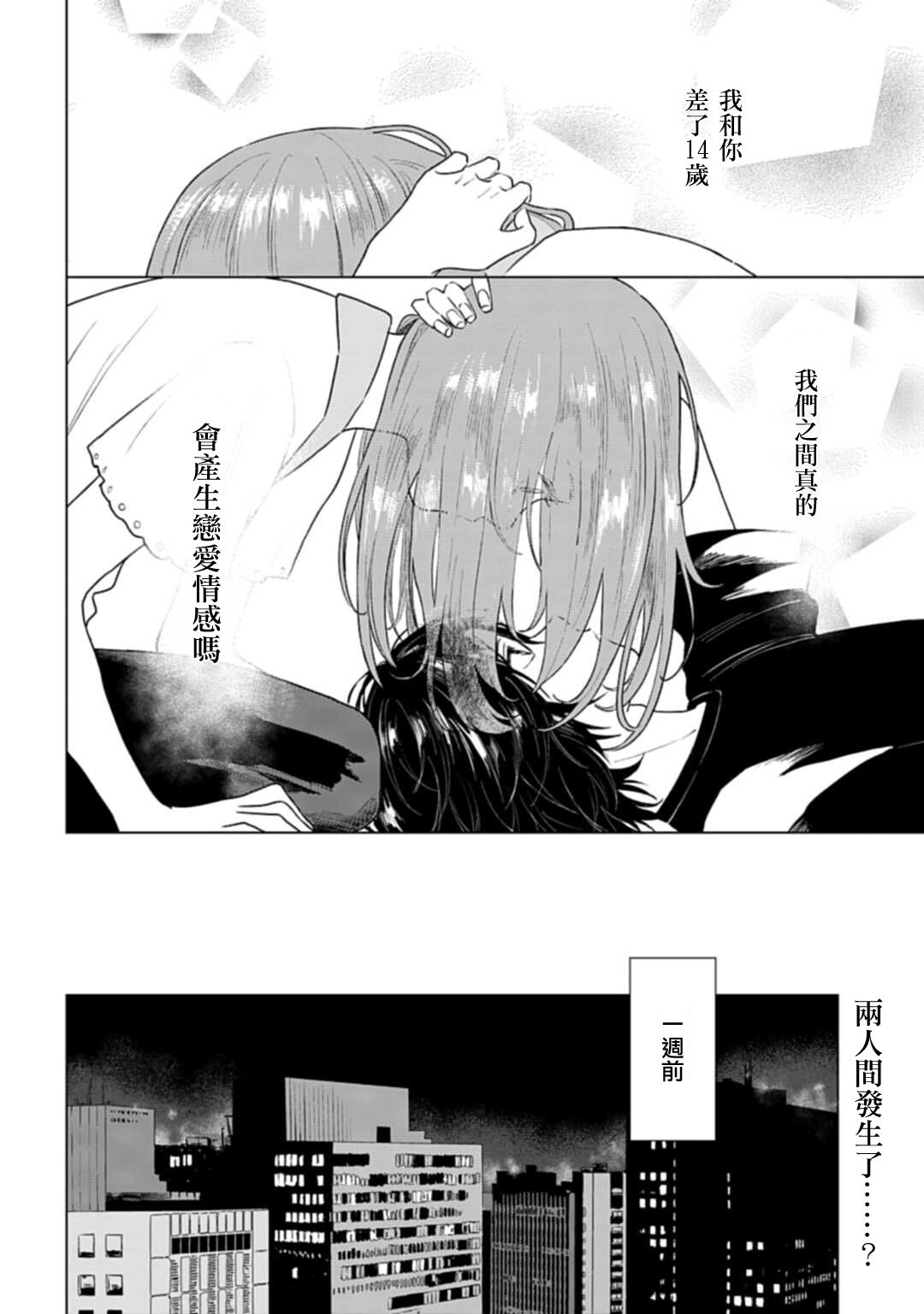 《我养了个少年》漫画最新章节第7话免费下拉式在线观看章节第【2】张图片