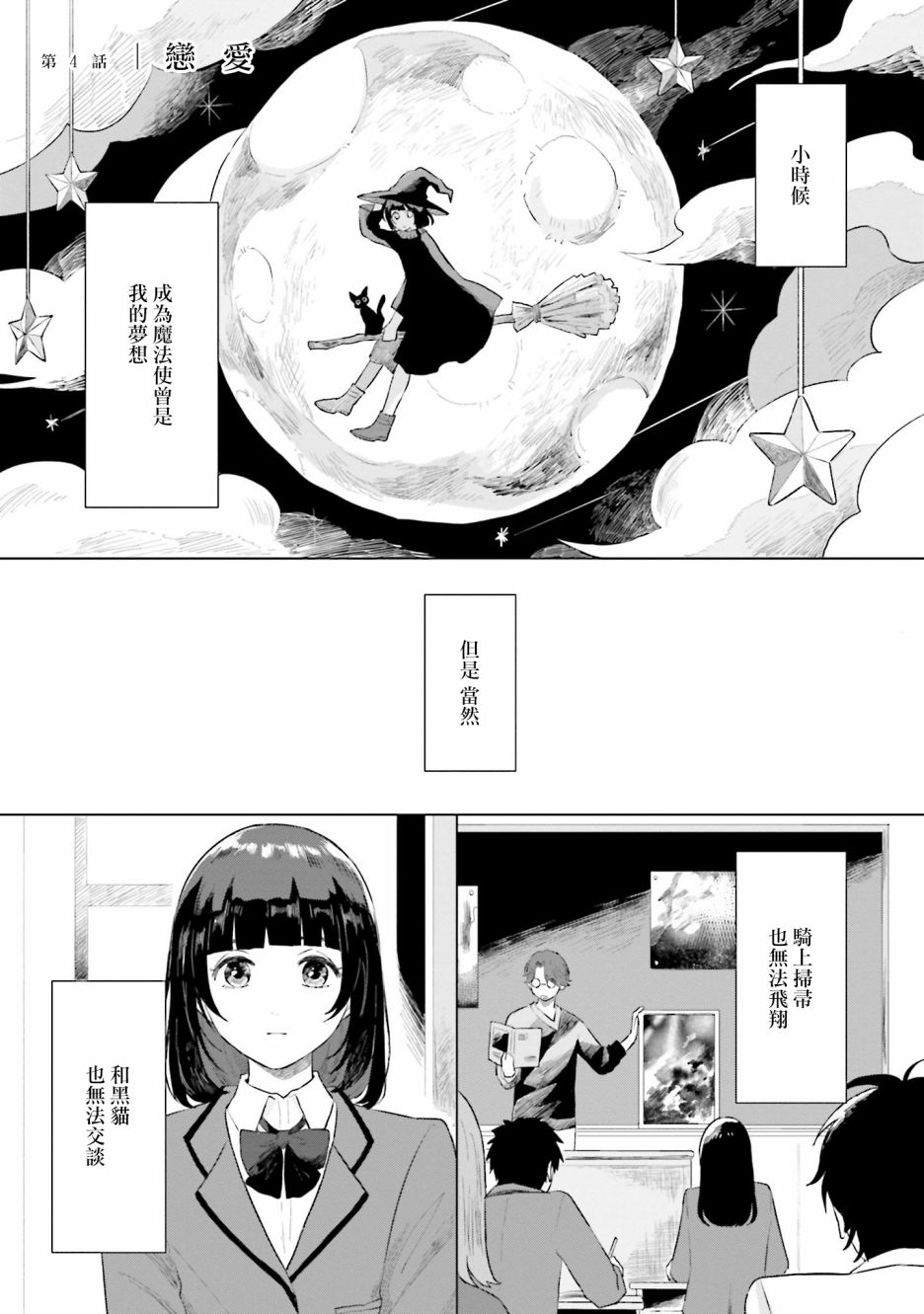 《我养了个少年》漫画最新章节第4话 恋爱免费下拉式在线观看章节第【1】张图片