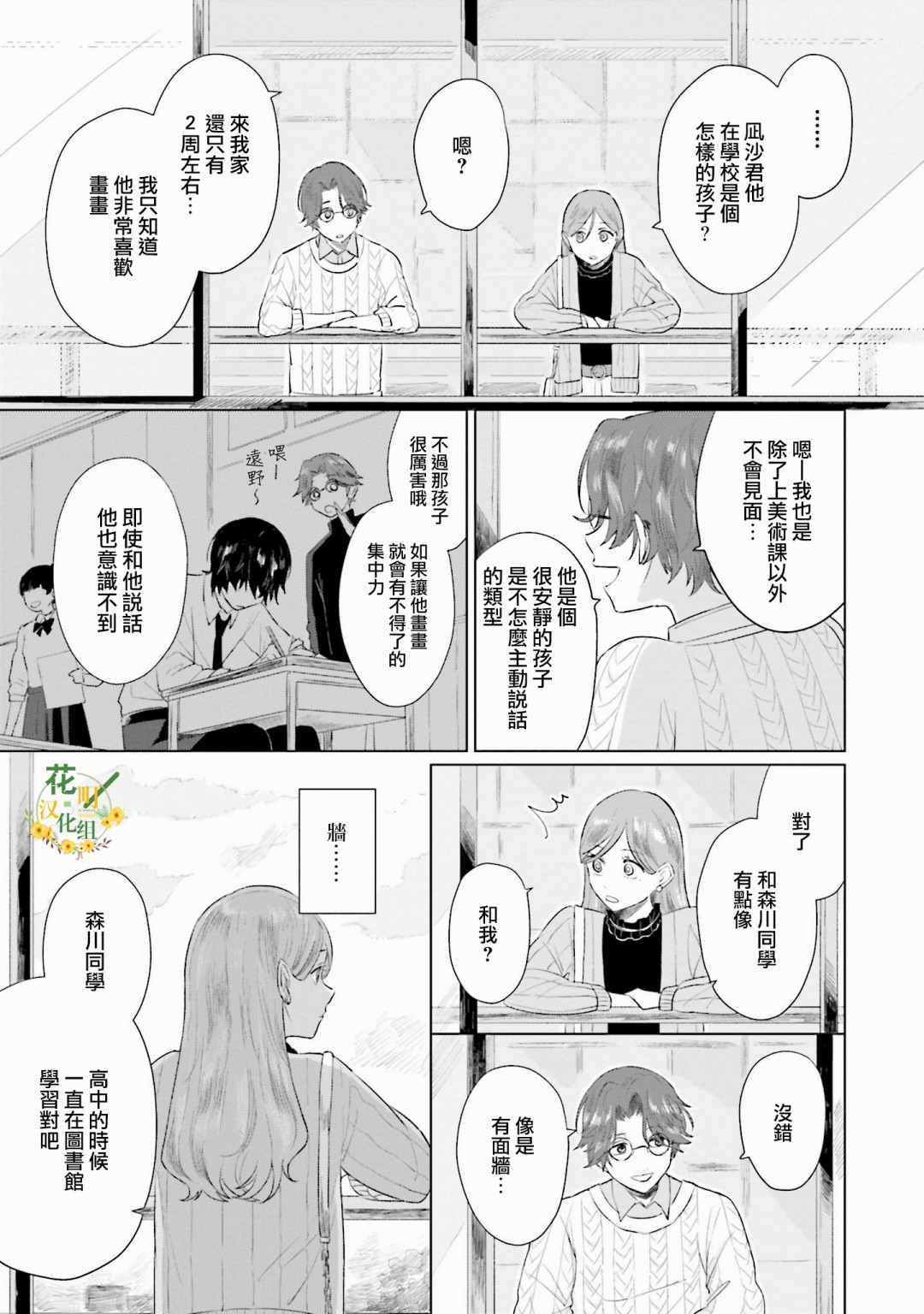 《我养了个少年》漫画最新章节第3话 屏障免费下拉式在线观看章节第【19】张图片