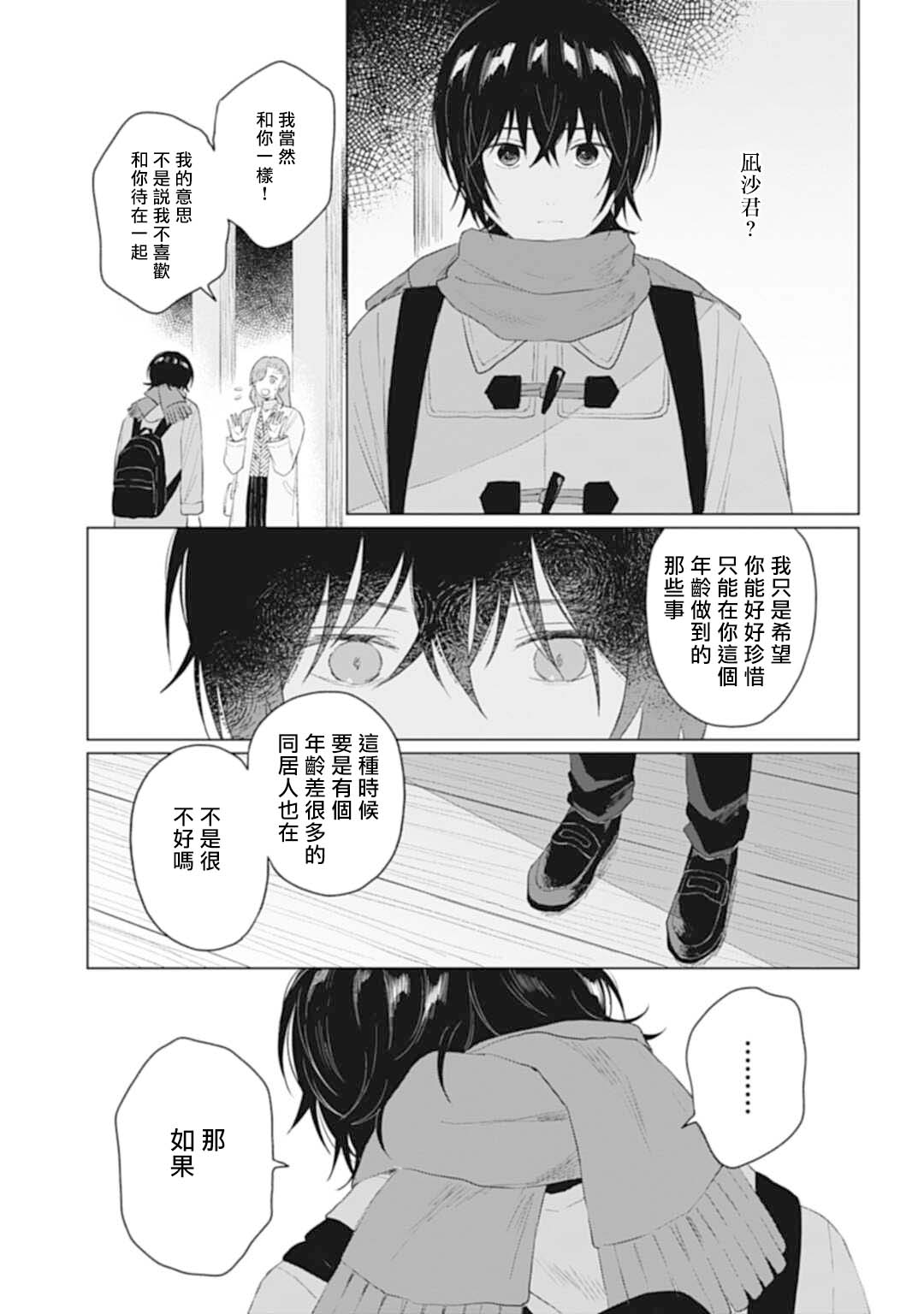 《我养了个少年》漫画最新章节第22.2话免费下拉式在线观看章节第【15】张图片