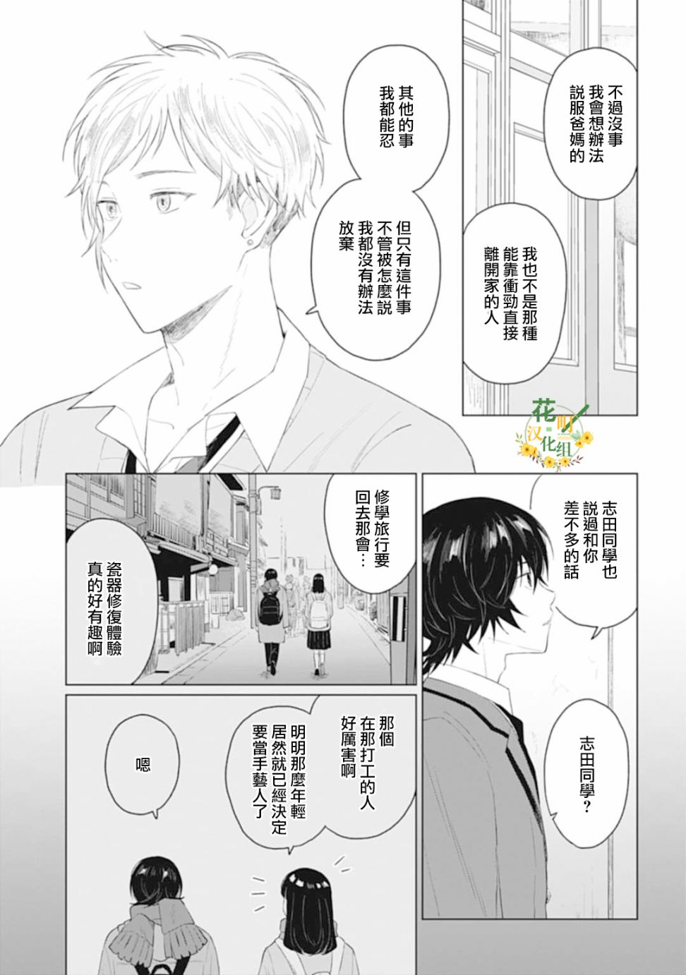 《我养了个少年》漫画最新章节第24.1话免费下拉式在线观看章节第【13】张图片