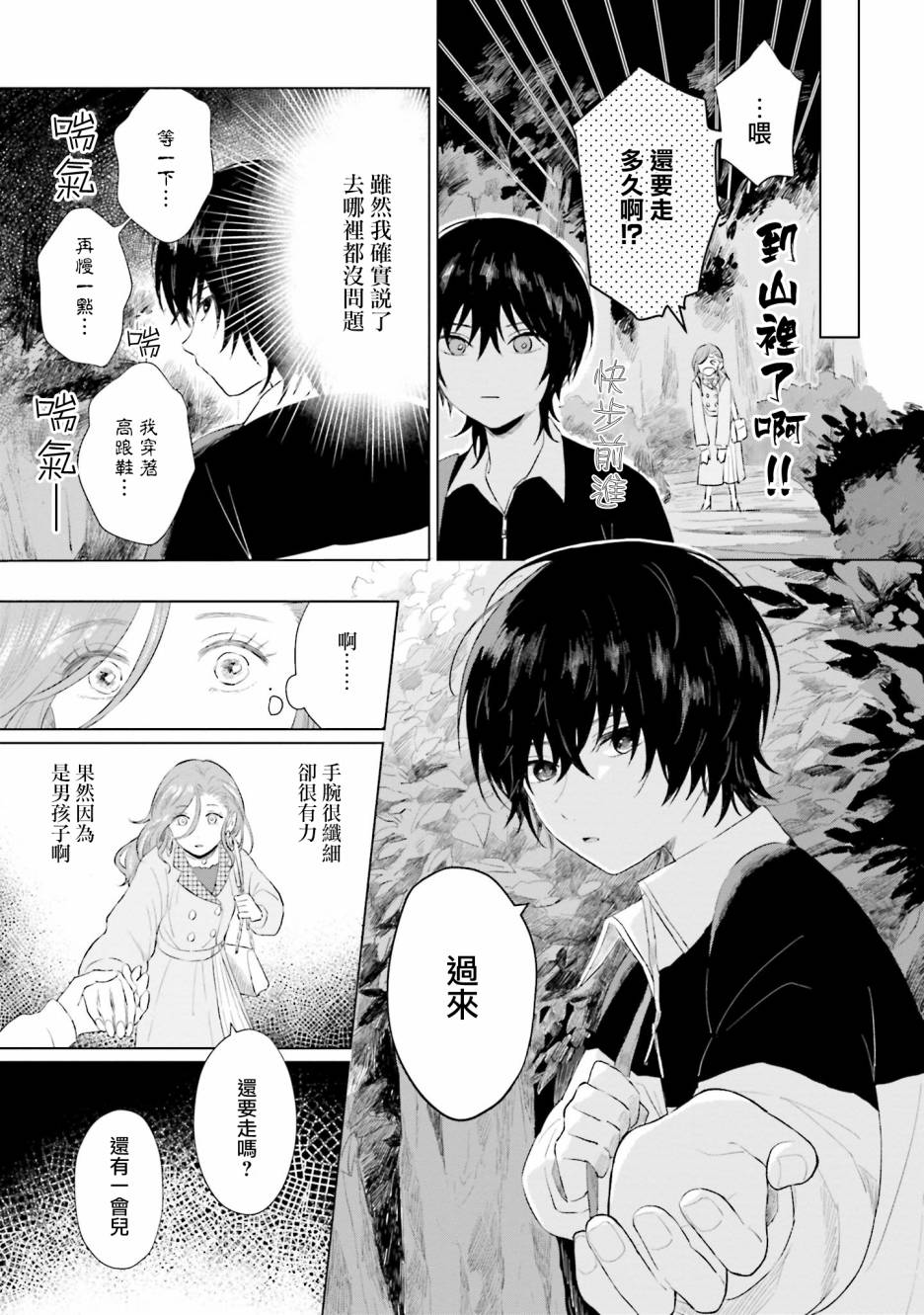 《我养了个少年》漫画最新章节第2话 为你而存在的城堡免费下拉式在线观看章节第【25】张图片