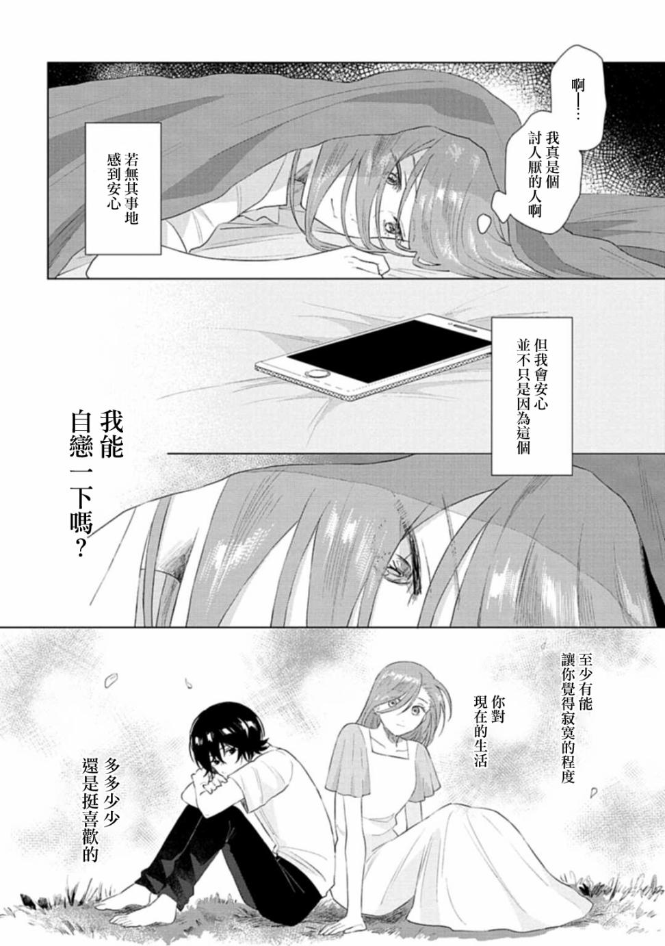 《我养了个少年》漫画最新章节第8话 call  me免费下拉式在线观看章节第【26】张图片