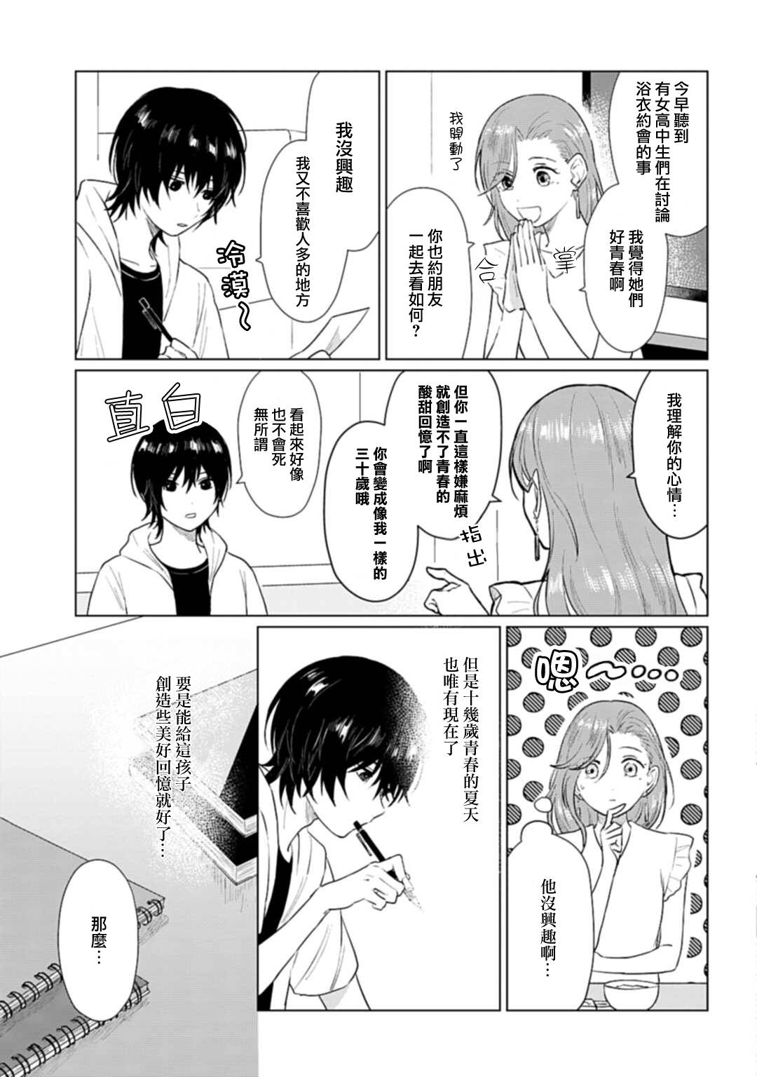 《我养了个少年》漫画最新章节第6话 夏日心愿免费下拉式在线观看章节第【7】张图片