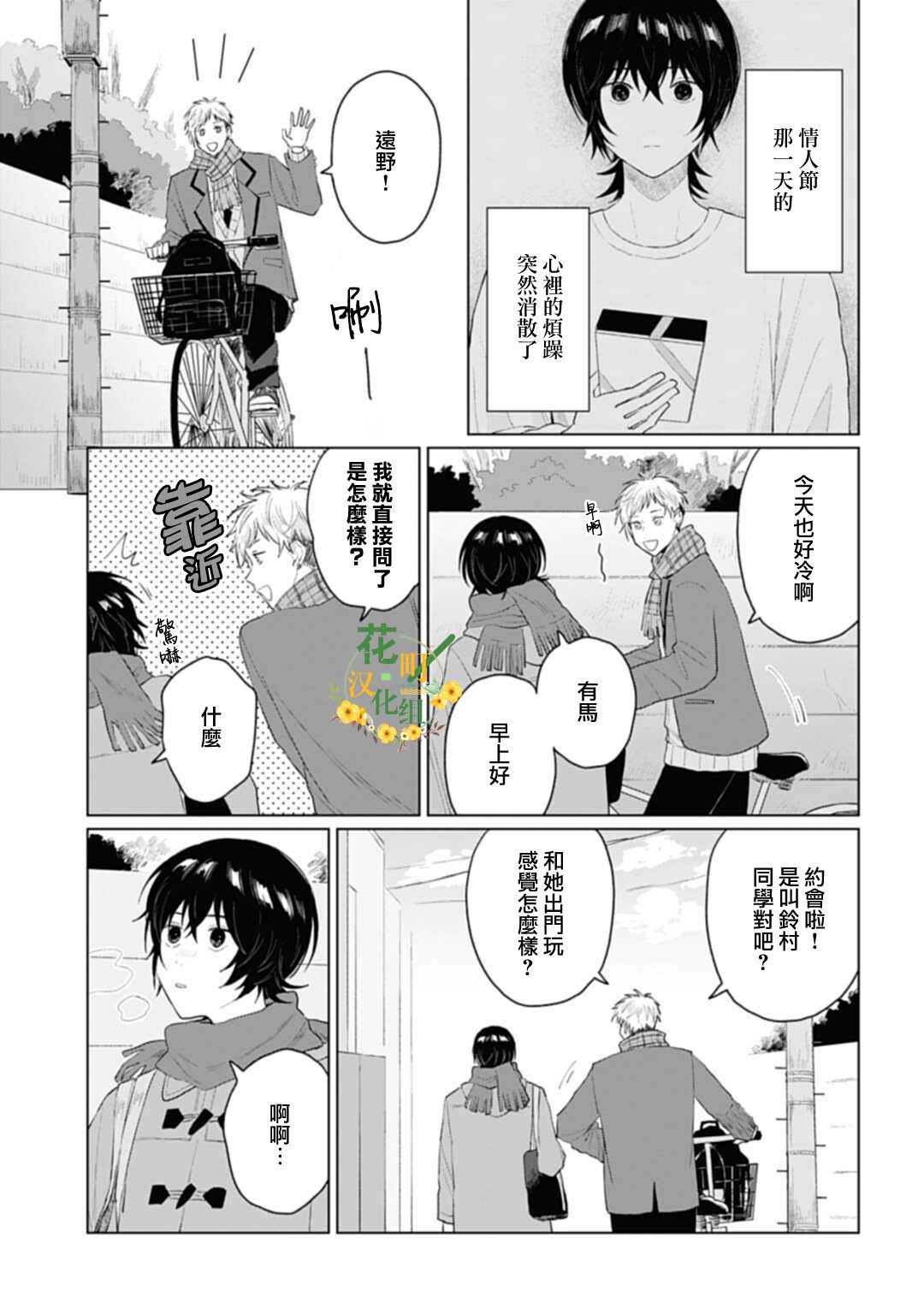 《我养了个少年》漫画最新章节第21.1话免费下拉式在线观看章节第【9】张图片