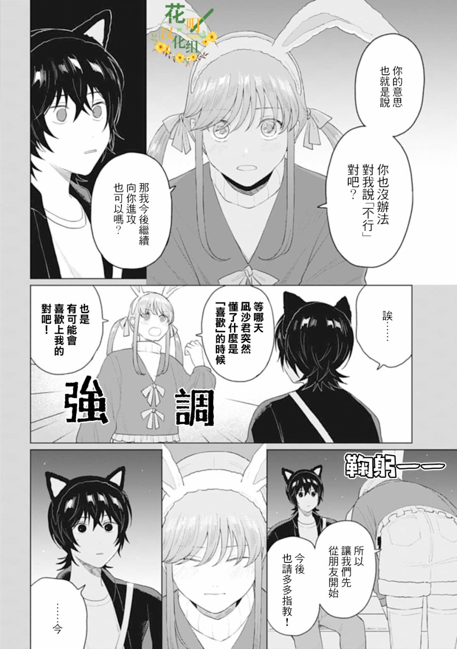 《我养了个少年》漫画最新章节第20.2话免费下拉式在线观看章节第【11】张图片